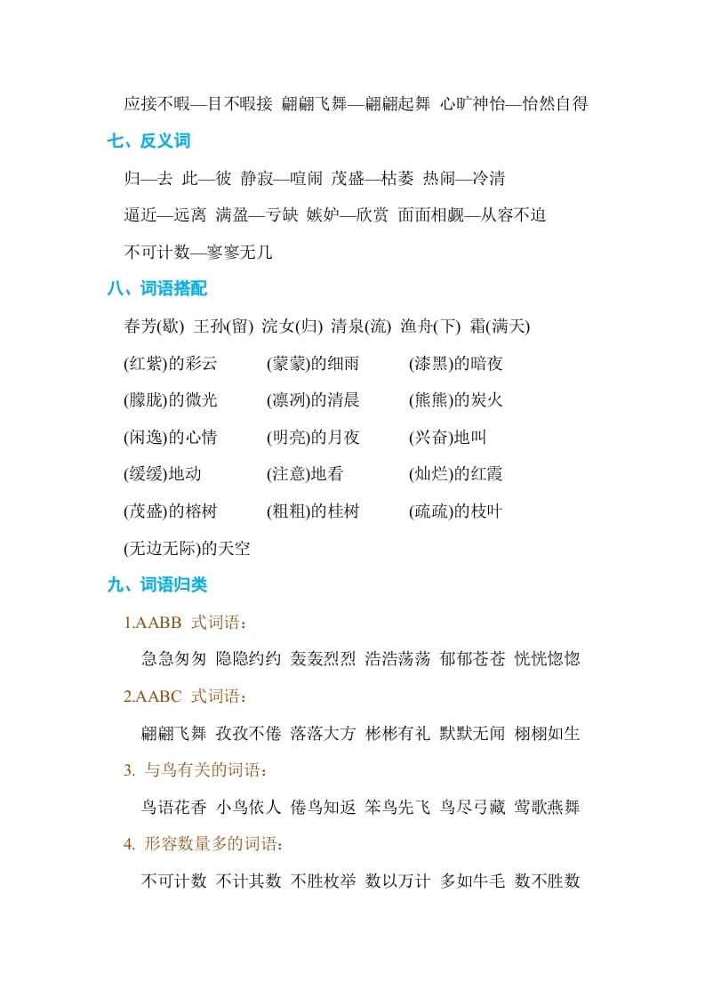 图片[3]-五年级语文上册第七单元单元知识小结（部编版）-淘课榜