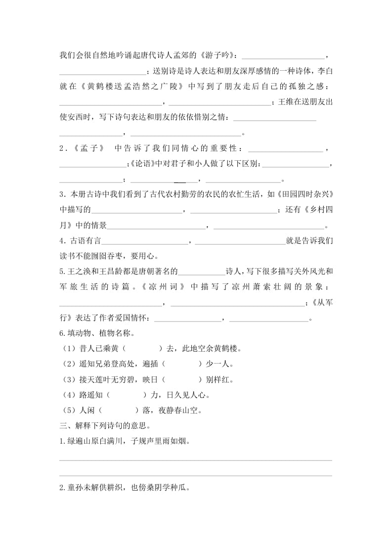 图片[2]-五年级语文上册.【古诗专项复习】新部编版五年级下册古诗专项复习（部编版）-淘课榜