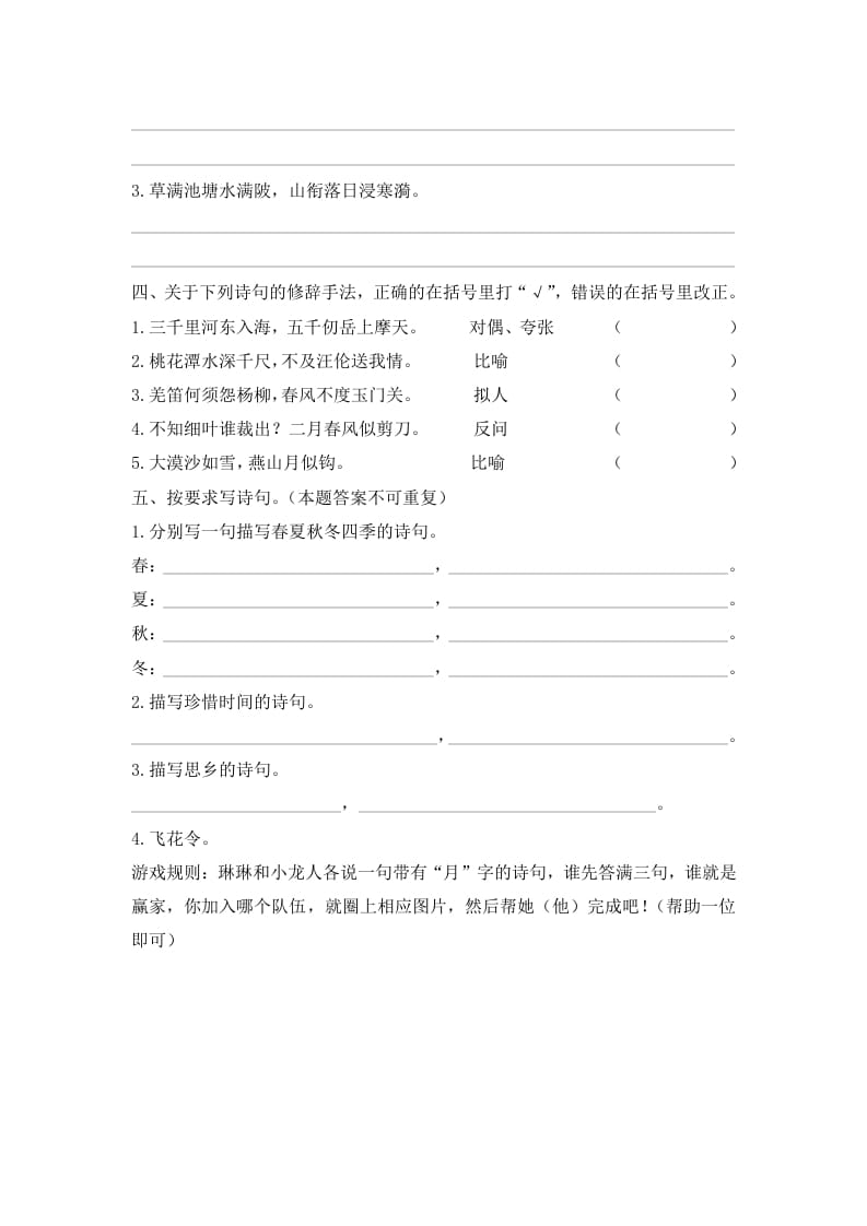 图片[3]-五年级语文上册.【古诗专项复习】新部编版五年级下册古诗专项复习（部编版）-淘课榜