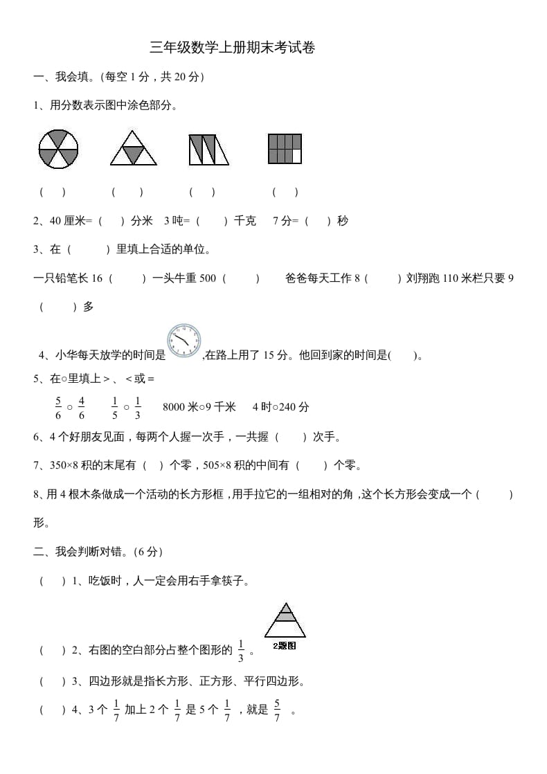 三年级数学上册数末试卷（人教版）-淘课榜