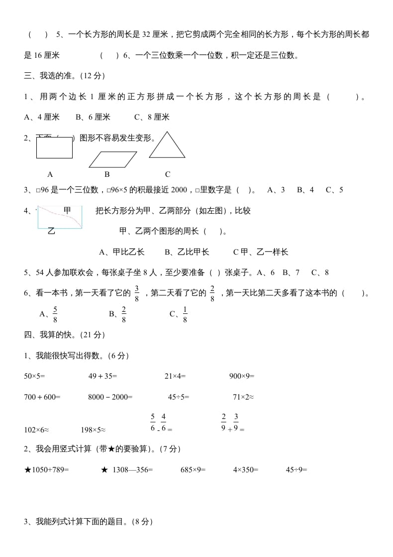 图片[2]-三年级数学上册数末试卷（人教版）-淘课榜