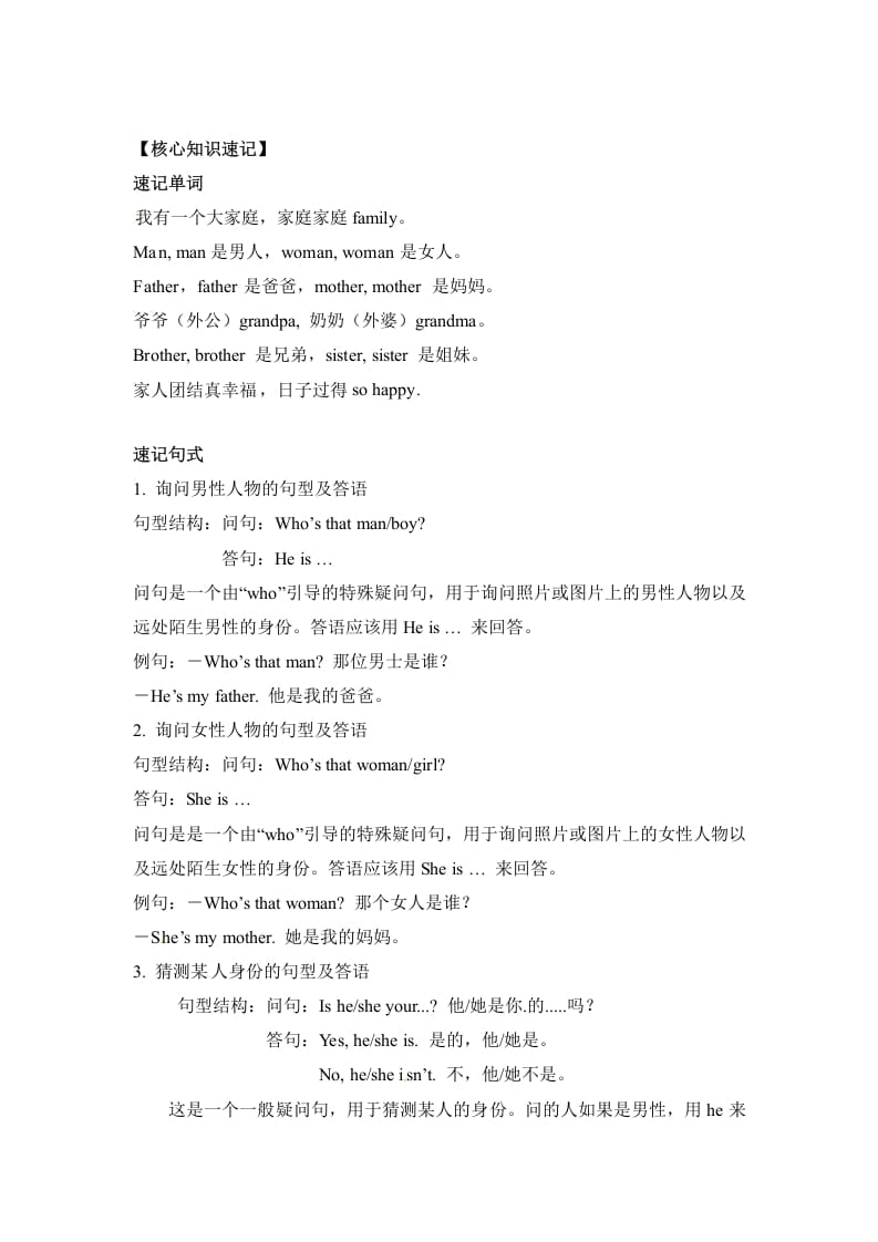 图片[2]-三年级英语下册单元知识梳理-Unit2Myfamily人教PEP-淘课榜