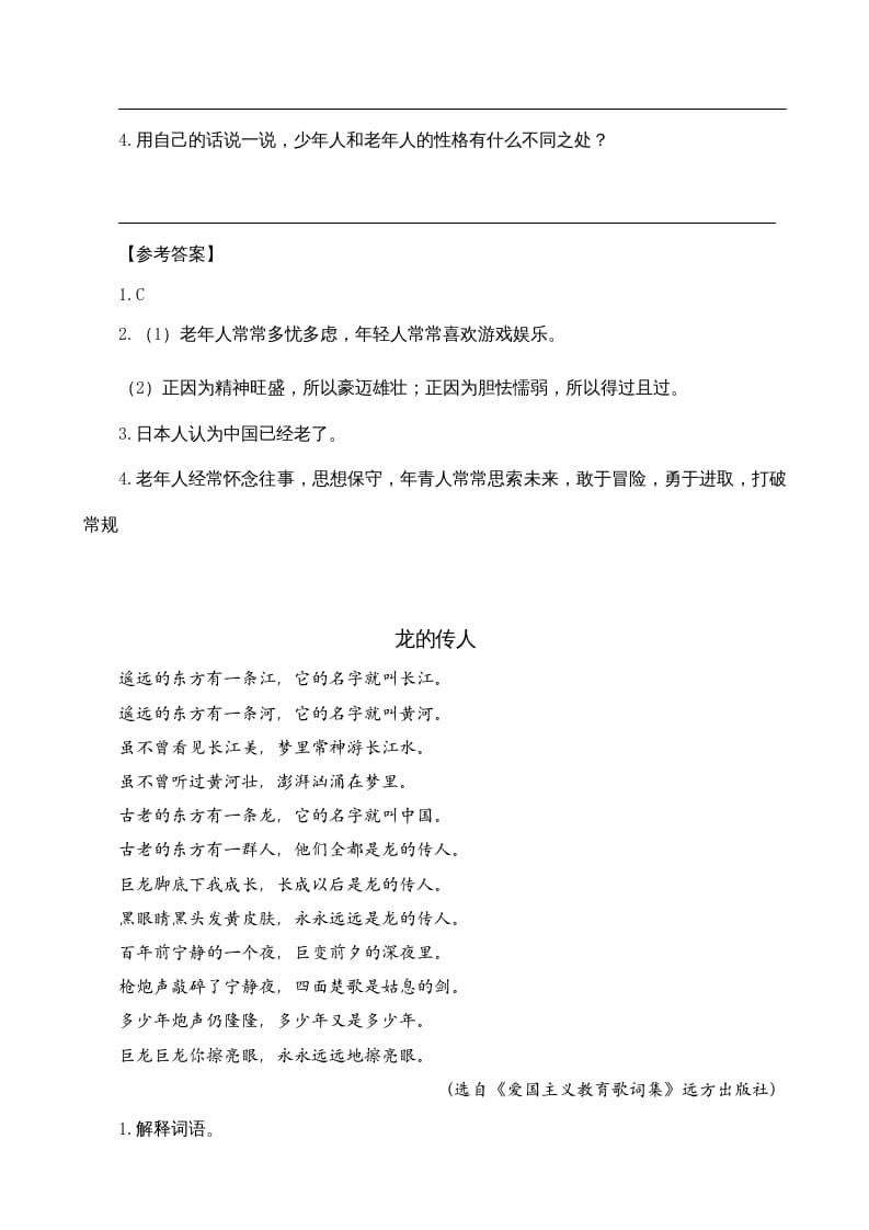 图片[2]-五年级语文上册类文阅读-13少年中国说（节选）（部编版）-淘课榜