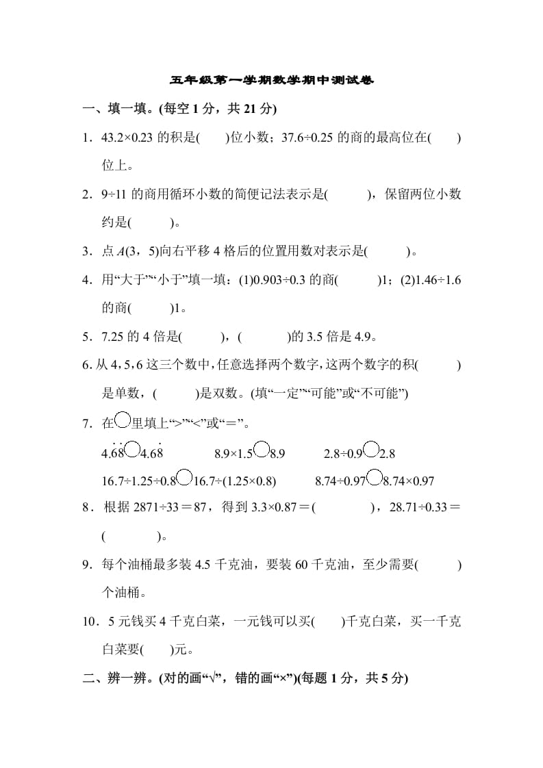 五年级数学上册数学期中测试卷（人教版）-淘课榜