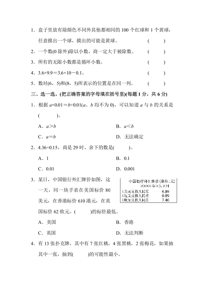图片[2]-五年级数学上册数学期中测试卷（人教版）-淘课榜