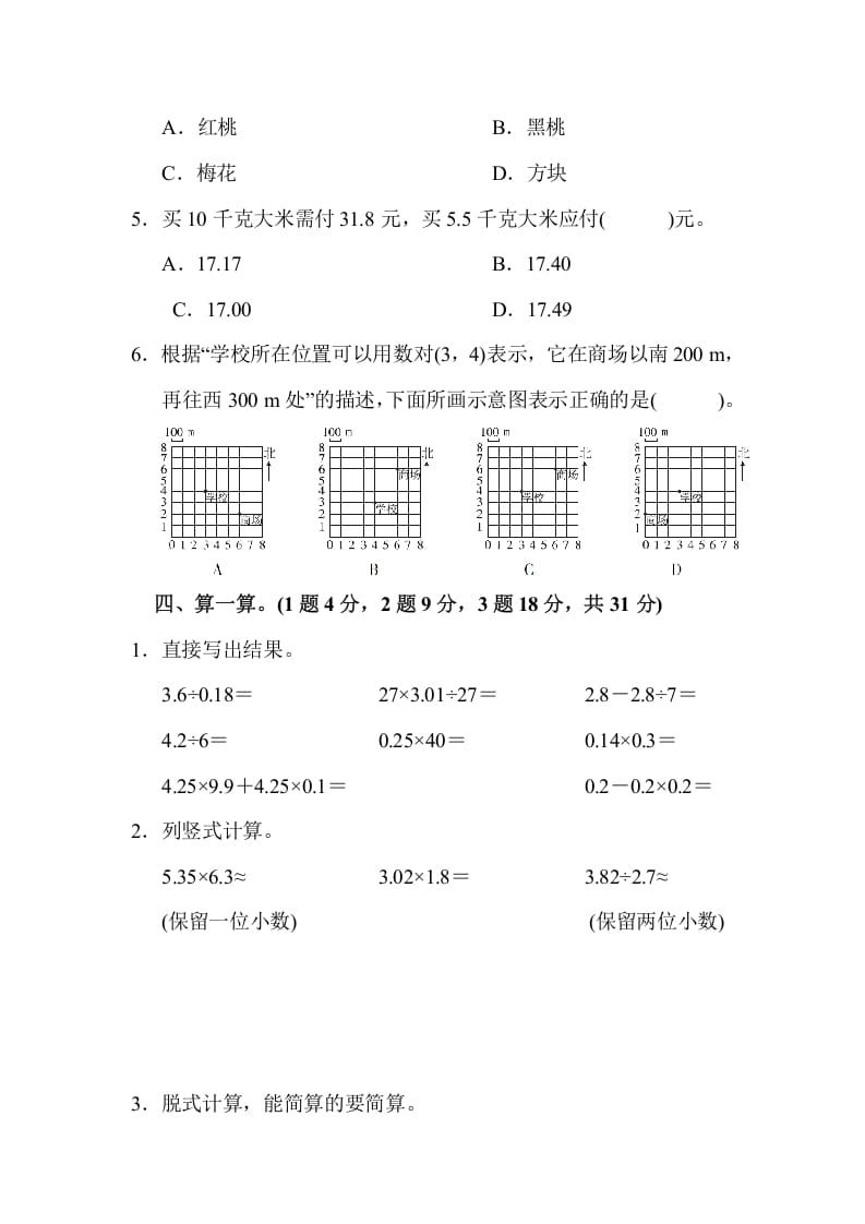 图片[3]-五年级数学上册数学期中测试卷（人教版）-淘课榜