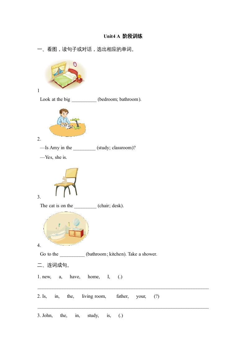 四年级英语上册Unit4_A_阶段训练（人教版一起点）-淘课榜