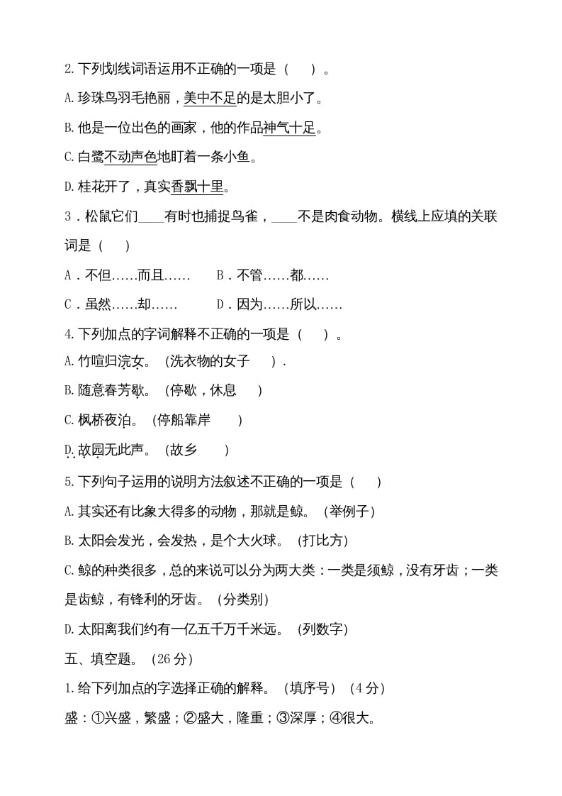 图片[2]-五年级语文上册（期末测试）–部编版(17)（部编版）-淘课榜