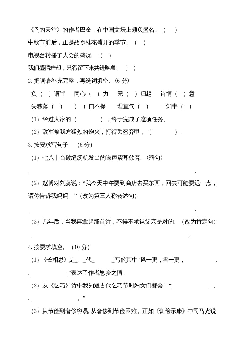 图片[3]-五年级语文上册（期末测试）–部编版(17)（部编版）-淘课榜