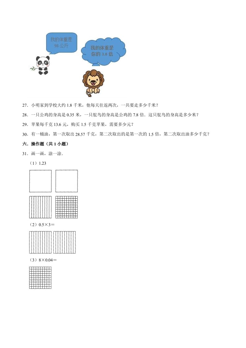 图片[3]-五年级数学上册第1章小数乘法单元测试题（人教版）-淘课榜
