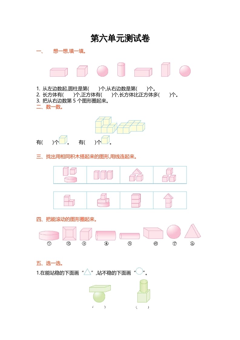 一年级数学上册第六单元测试卷(北师大版)-淘课榜