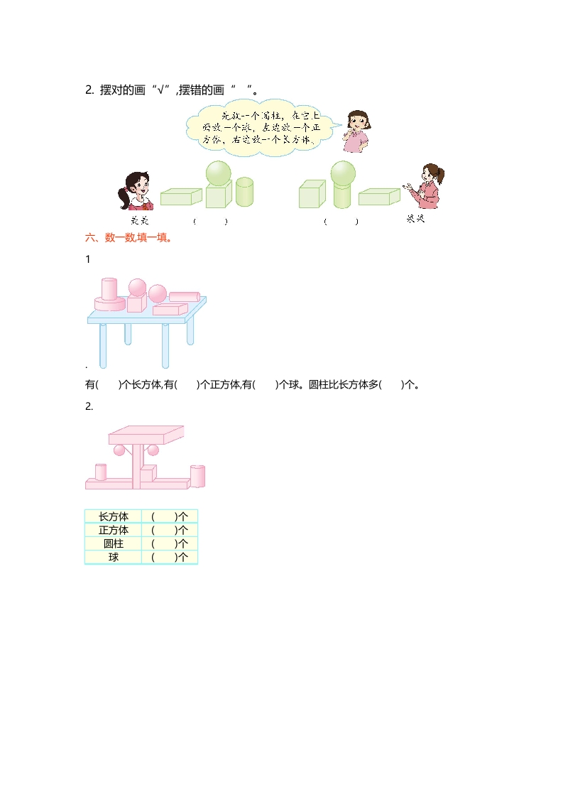 图片[2]-一年级数学上册第六单元测试卷(北师大版)-淘课榜