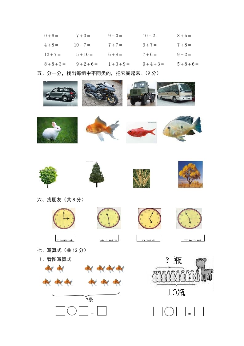 图片[2]-一年级数学上册期末试卷9（人教版）-淘课榜