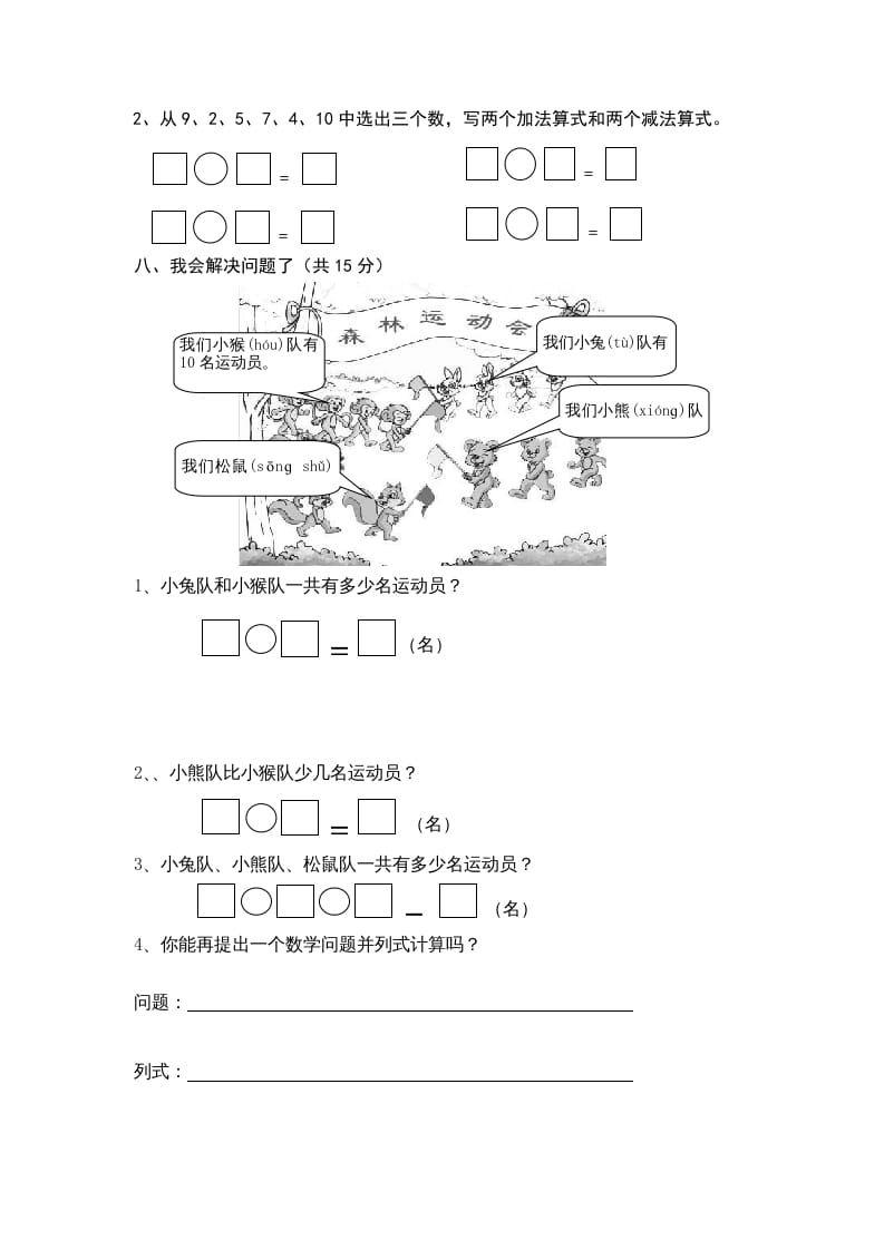图片[3]-一年级数学上册期末试卷9（人教版）-淘课榜