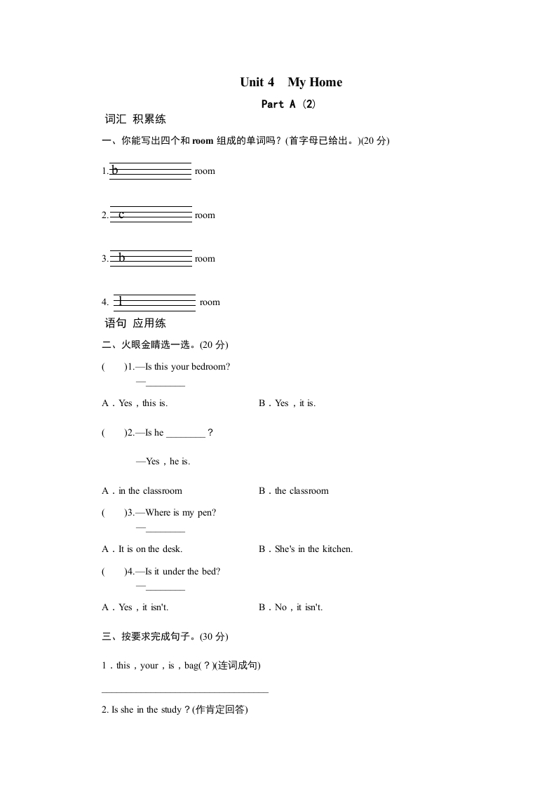 四年级英语上册课时测评Unit4MyHome-PartA练习及答案(2)（人教PEP）-淘课榜