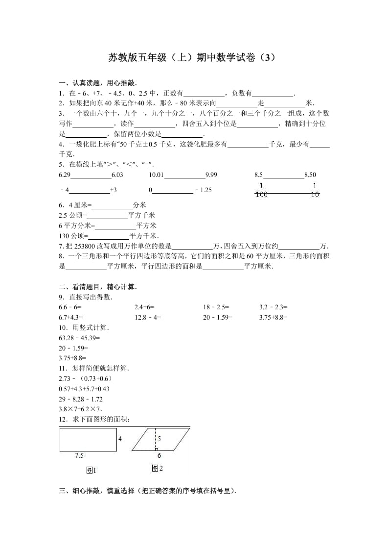五年级数学上册期中测试卷10（苏教版）-淘课榜
