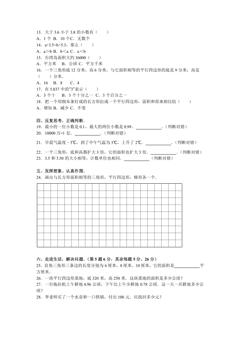 图片[2]-五年级数学上册期中测试卷10（苏教版）-淘课榜