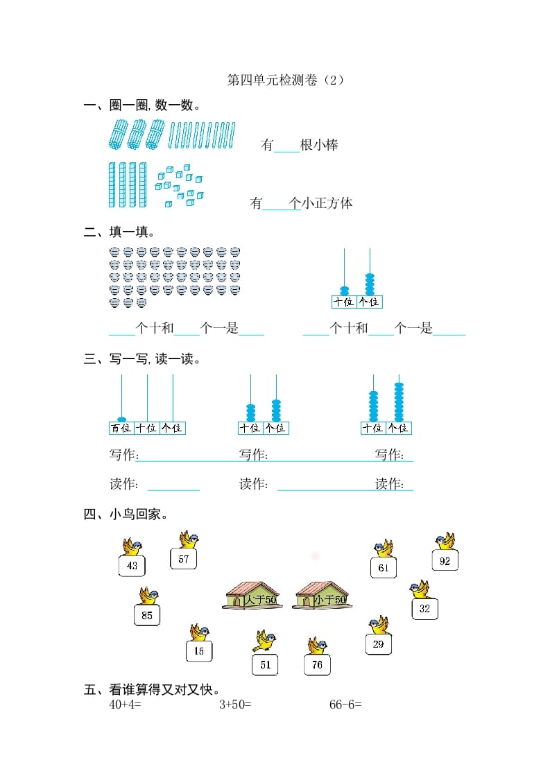 一年级数学下册第四单元检测卷（2）（人教版）-淘课榜