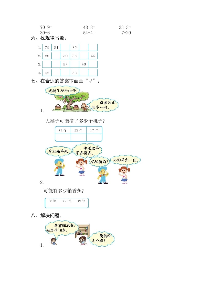 图片[2]-一年级数学下册第四单元检测卷（2）（人教版）-淘课榜