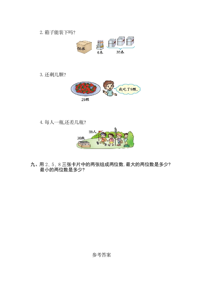 图片[3]-一年级数学下册第四单元检测卷（2）（人教版）-淘课榜