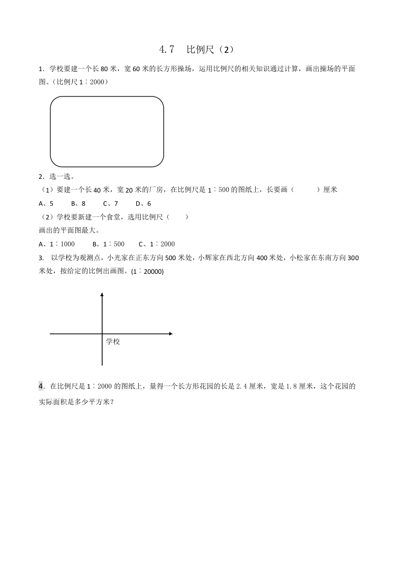 六年级数学下册4.7比例尺(2)-淘课榜