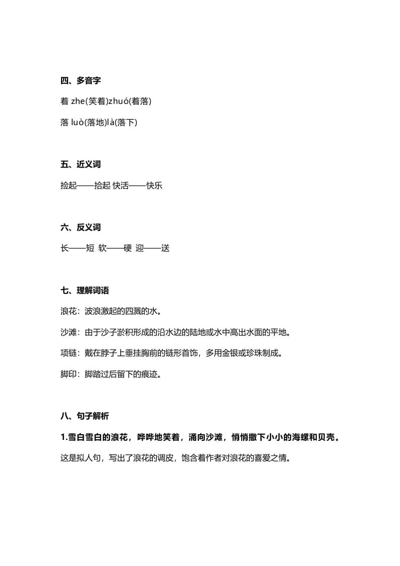 图片[2]-一年级语文上册34课文11《项链》知识点（部编版）-淘课榜
