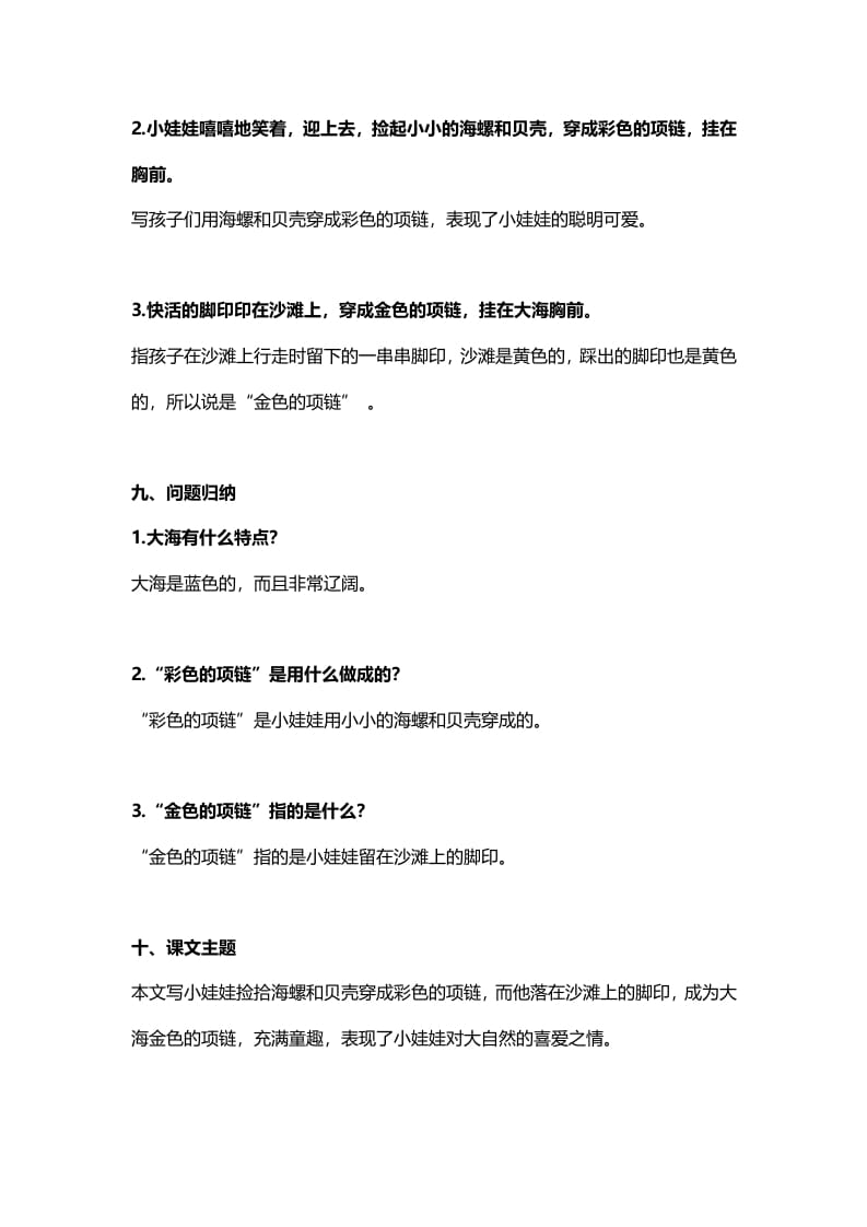 图片[3]-一年级语文上册34课文11《项链》知识点（部编版）-淘课榜