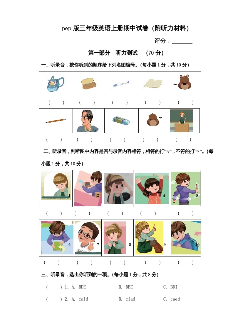 三年级英语上册新人教版上英语期中试卷(2)（人教PEP）-淘课榜