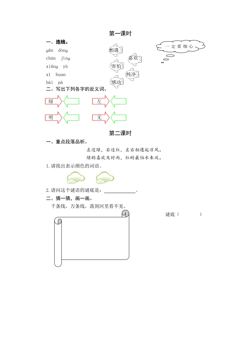 一年级语文下册识字4猜字谜课时练-淘课榜
