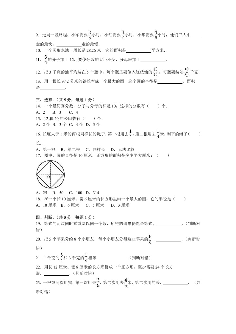 图片[2]-五年级数学下册苏教版下学期期末测试卷18-淘课榜