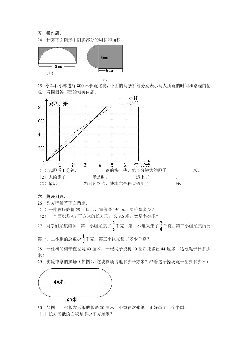 图片[3]-五年级数学下册苏教版下学期期末测试卷18-淘课榜