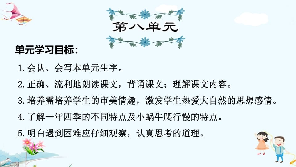一年级语文上册第8单元复习（部编版）-淘课榜