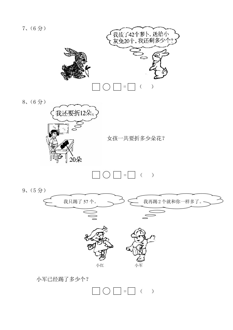 图片[3]-一年级数学下册苏教版下学期期中测试卷2-淘课榜