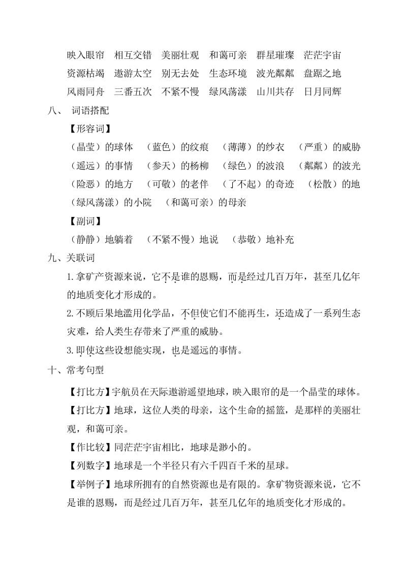 图片[2]-六年级语文上册第六单元考点梳理（部编版）-淘课榜