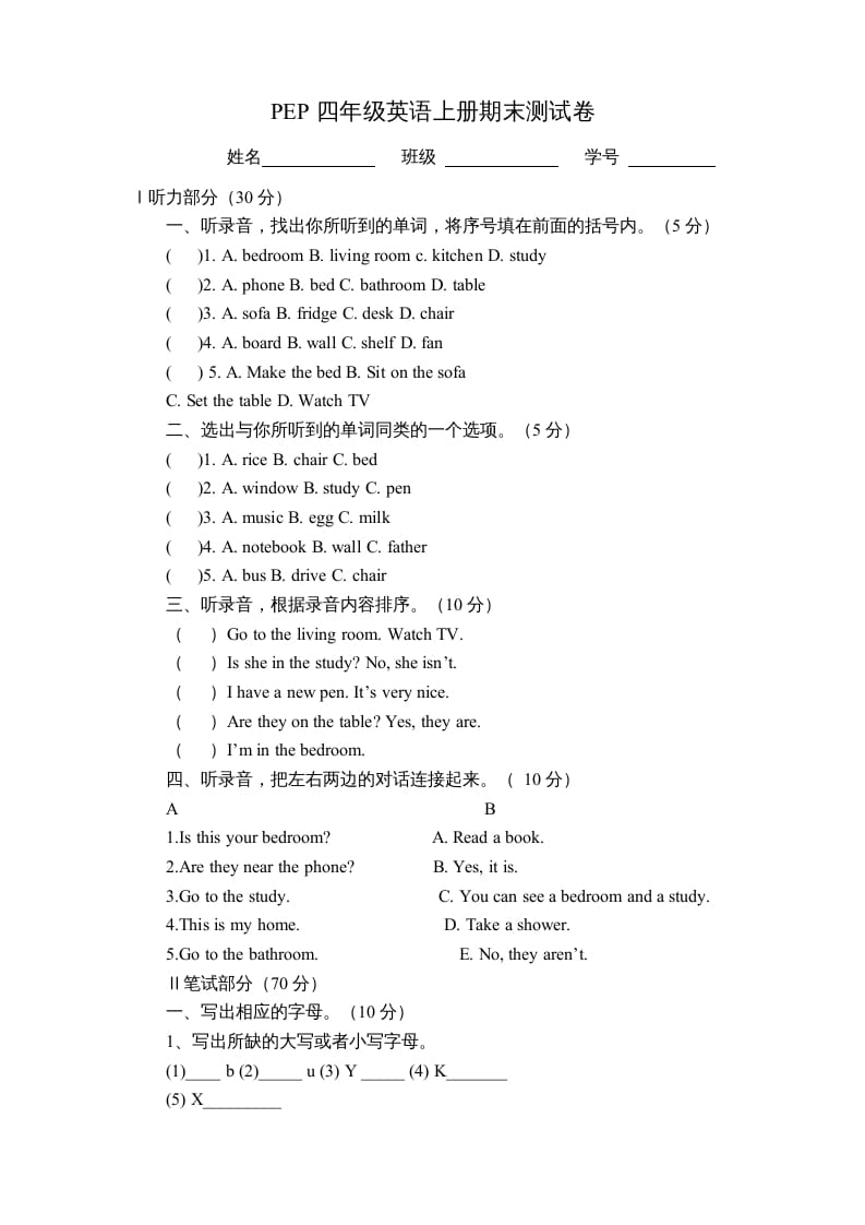 四年级英语上册期末检测题（有答案）(2)（人教PEP）-淘课榜