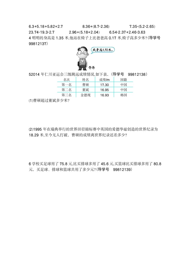 图片[2]-四年级数学下册第六单元检测2-淘课榜