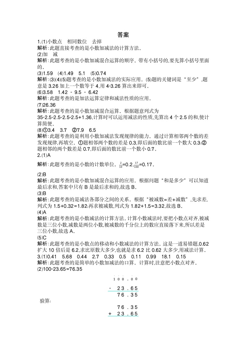 图片[3]-四年级数学下册第六单元检测2-淘课榜
