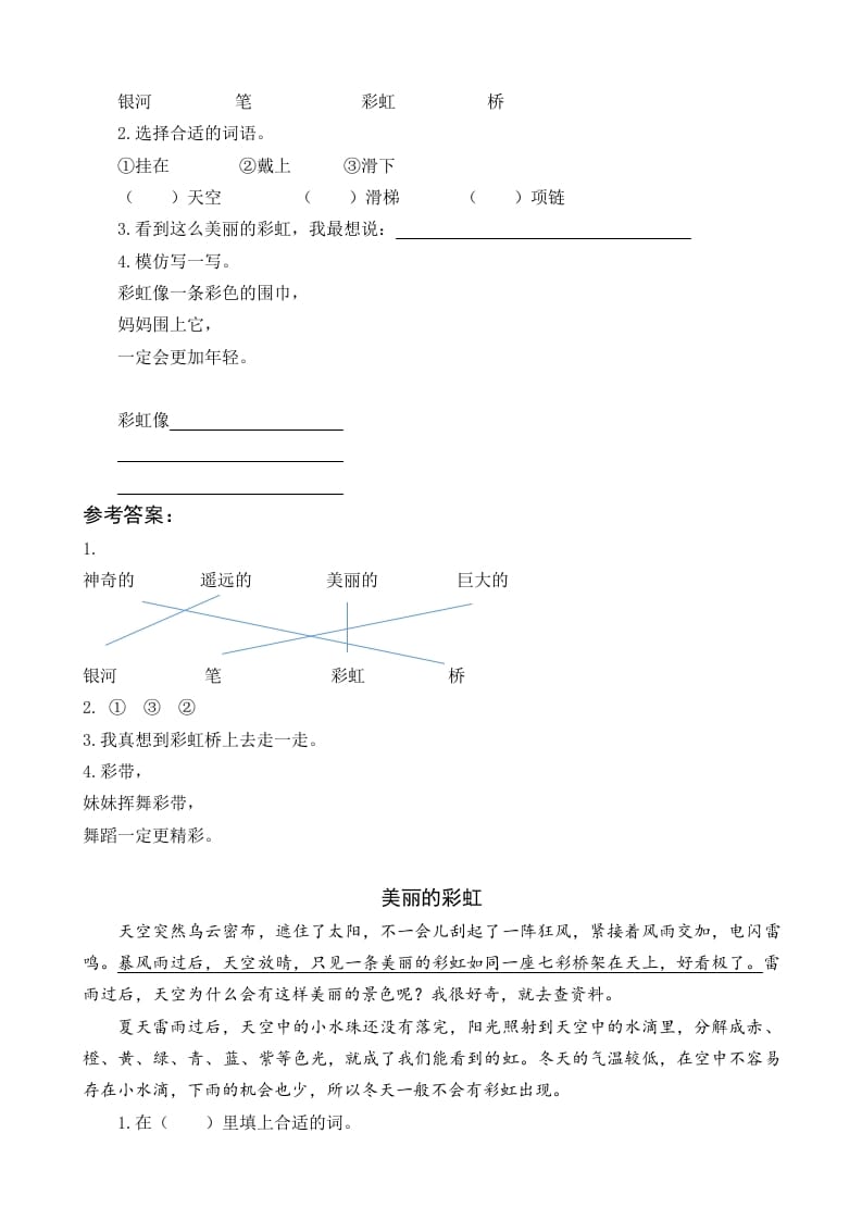 图片[2]-一年级语文下册10彩虹类文阅读-淘课榜