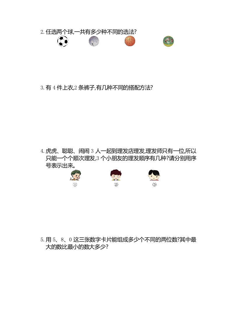 图片[2]-二年级数学上册第八单元测试卷（人教版）-淘课榜
