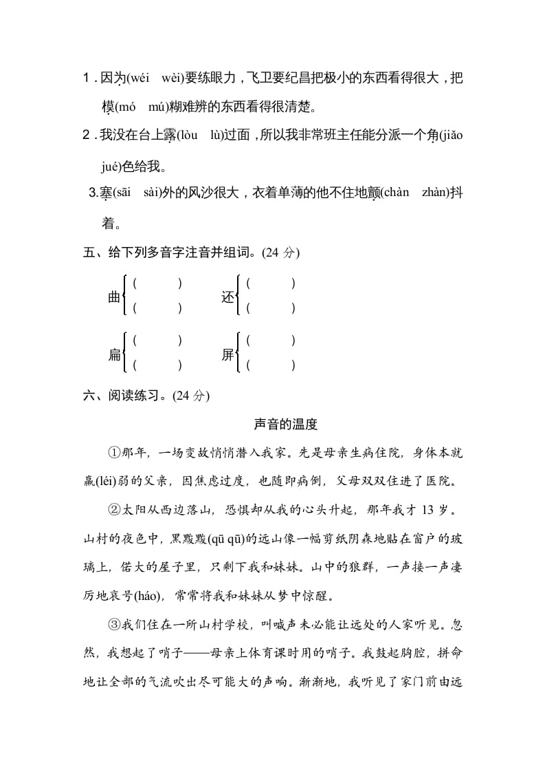 图片[2]-四年级语文上册1多音字-淘课榜