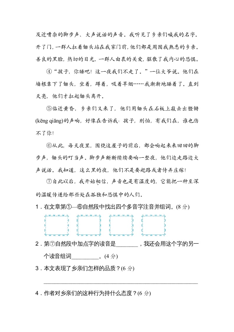 图片[3]-四年级语文上册1多音字-淘课榜
