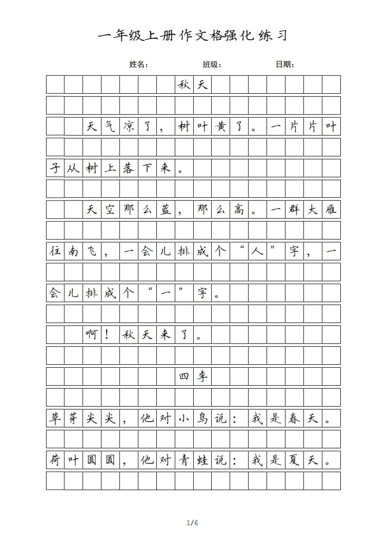 一年级语文上册课文（部编版）-淘课榜