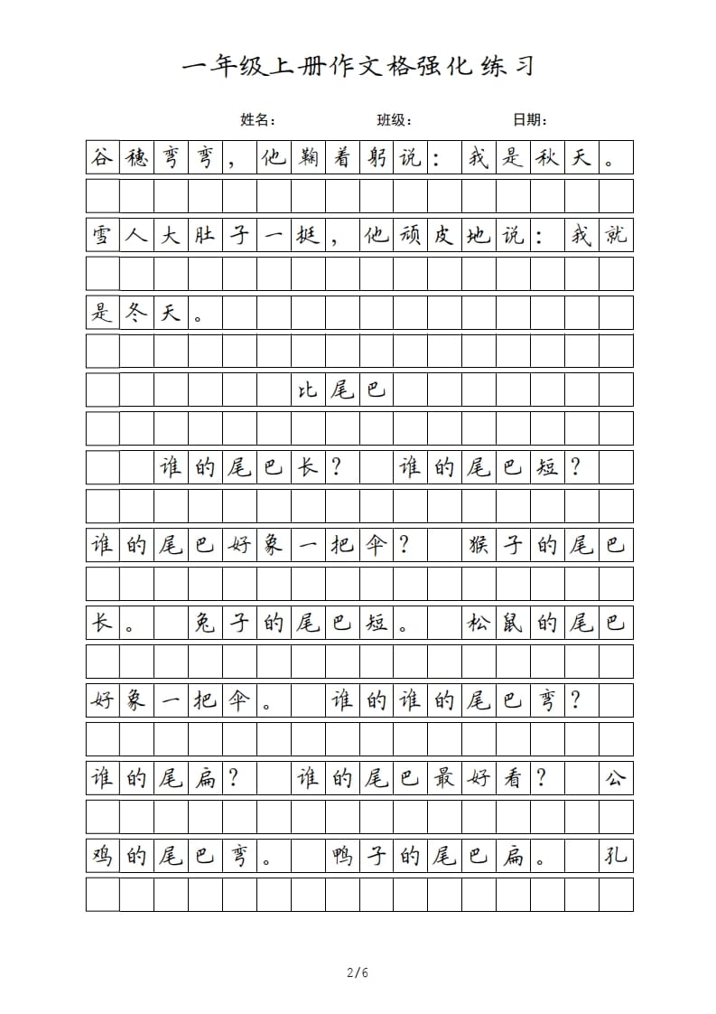 图片[2]-一年级语文上册课文（部编版）-淘课榜