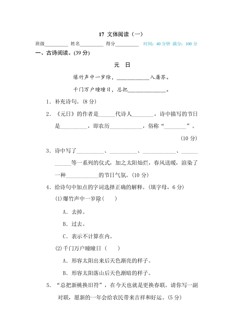 三年级语文下册17文体阅读（一）-淘课榜