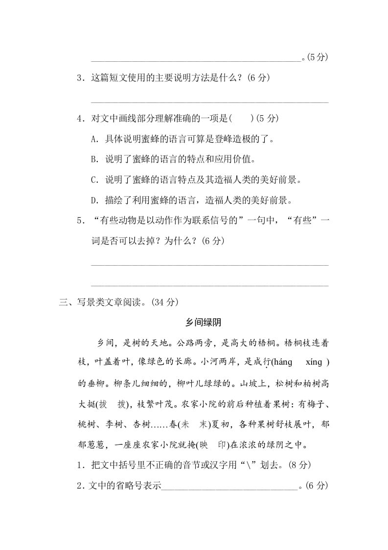 图片[3]-三年级语文下册17文体阅读（一）-淘课榜