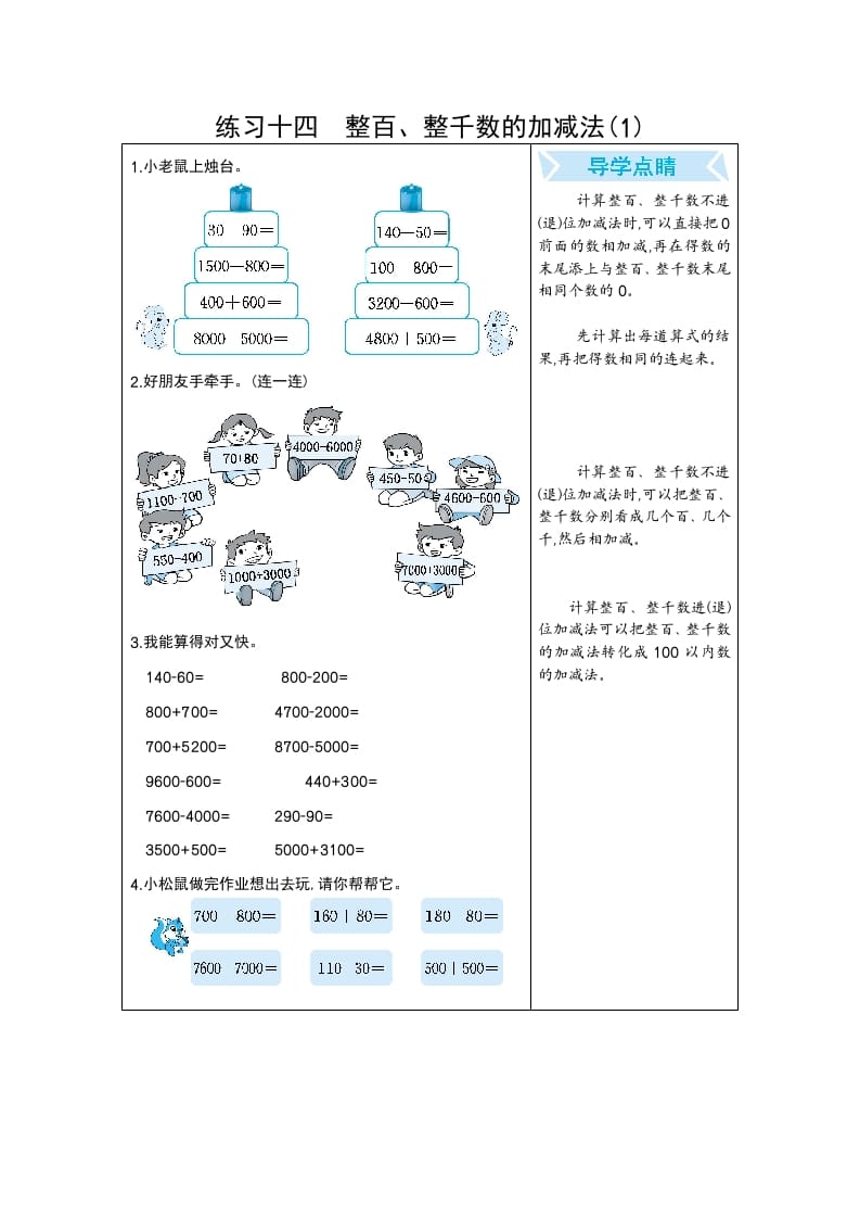 二年级数学下册练习十四整百、整千数的加减法(1)（人教版）-淘课榜