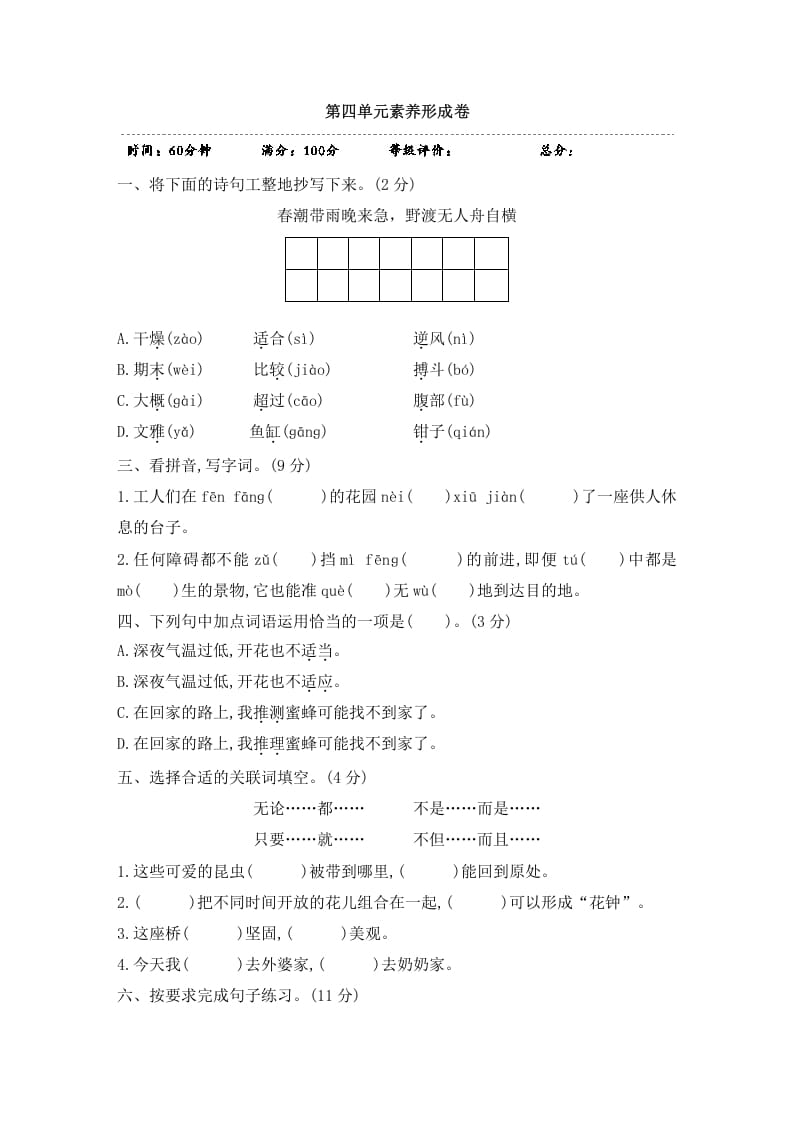 三年级语文下册第四单元素养形成卷-淘课榜