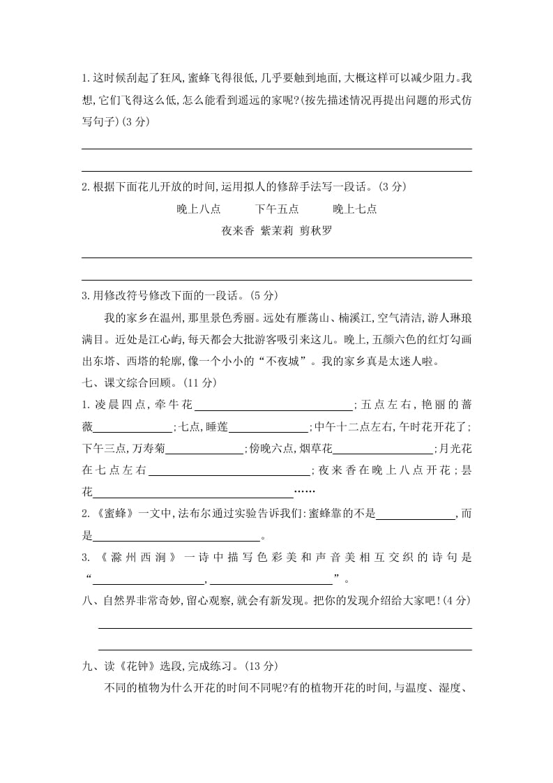 图片[2]-三年级语文下册第四单元素养形成卷-淘课榜