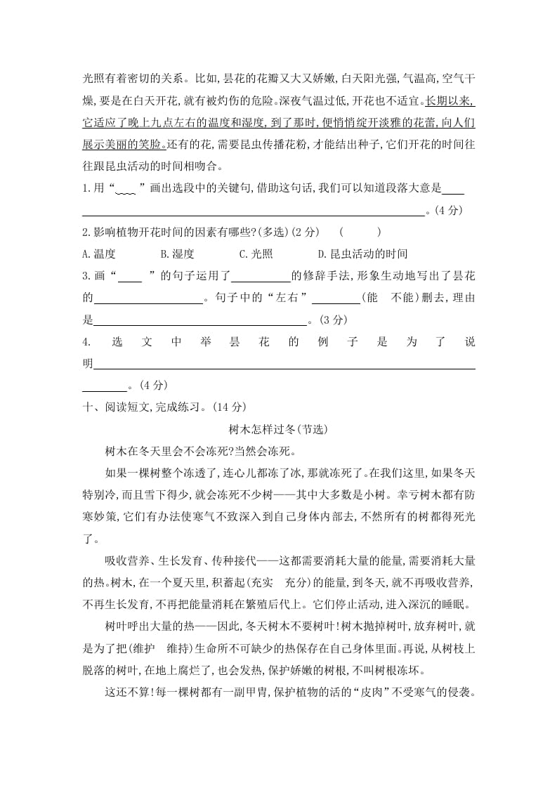 图片[3]-三年级语文下册第四单元素养形成卷-淘课榜