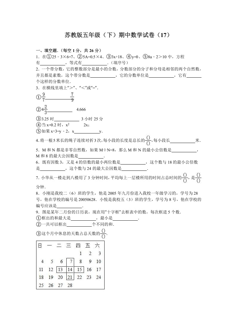 五年级数学下册苏教版下学期期中测试卷4-淘课榜
